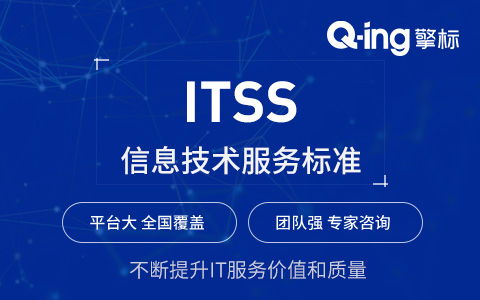 擎標助力南京儀器儀表公司順利通過ITSS信息技術服務標準認證