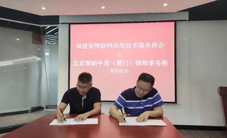 廈門辦公室與福建物聯網應用技術服務商會達成戰略合作等三則技術服務動態